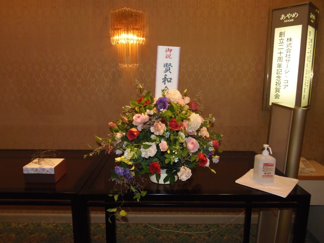 創立20周年を迎えることが出来ました。